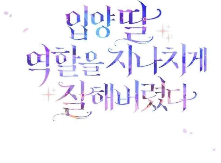 I Acted As The Adopted Daughter Too Chapter 83 - Page 10