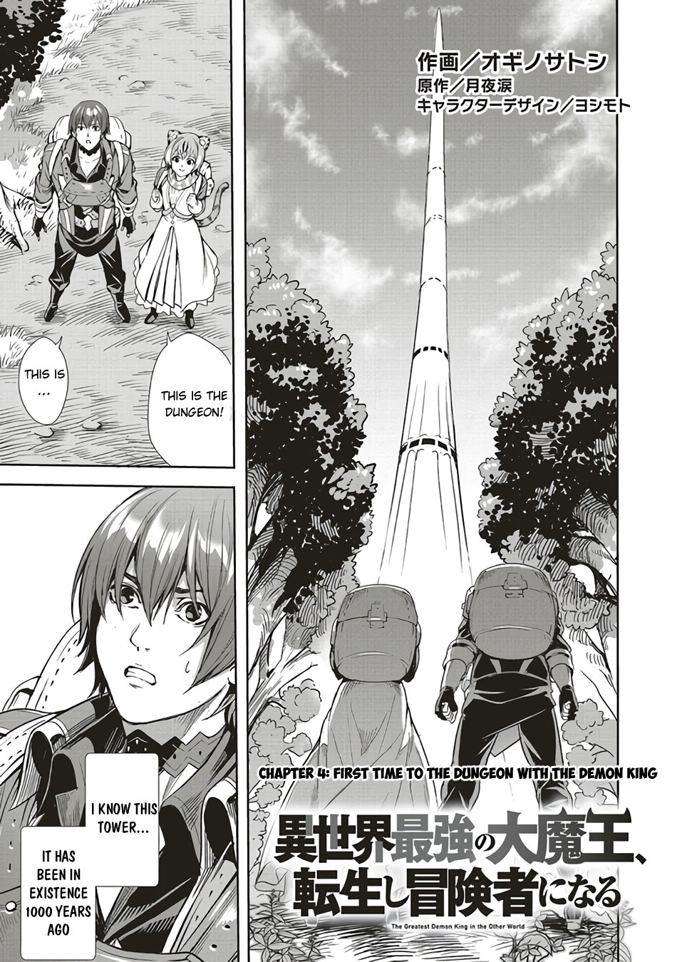 Isekai Saikyou no Daimaou, Tensei Shi Boukensha ni Naru Chapter 4 - Page 1