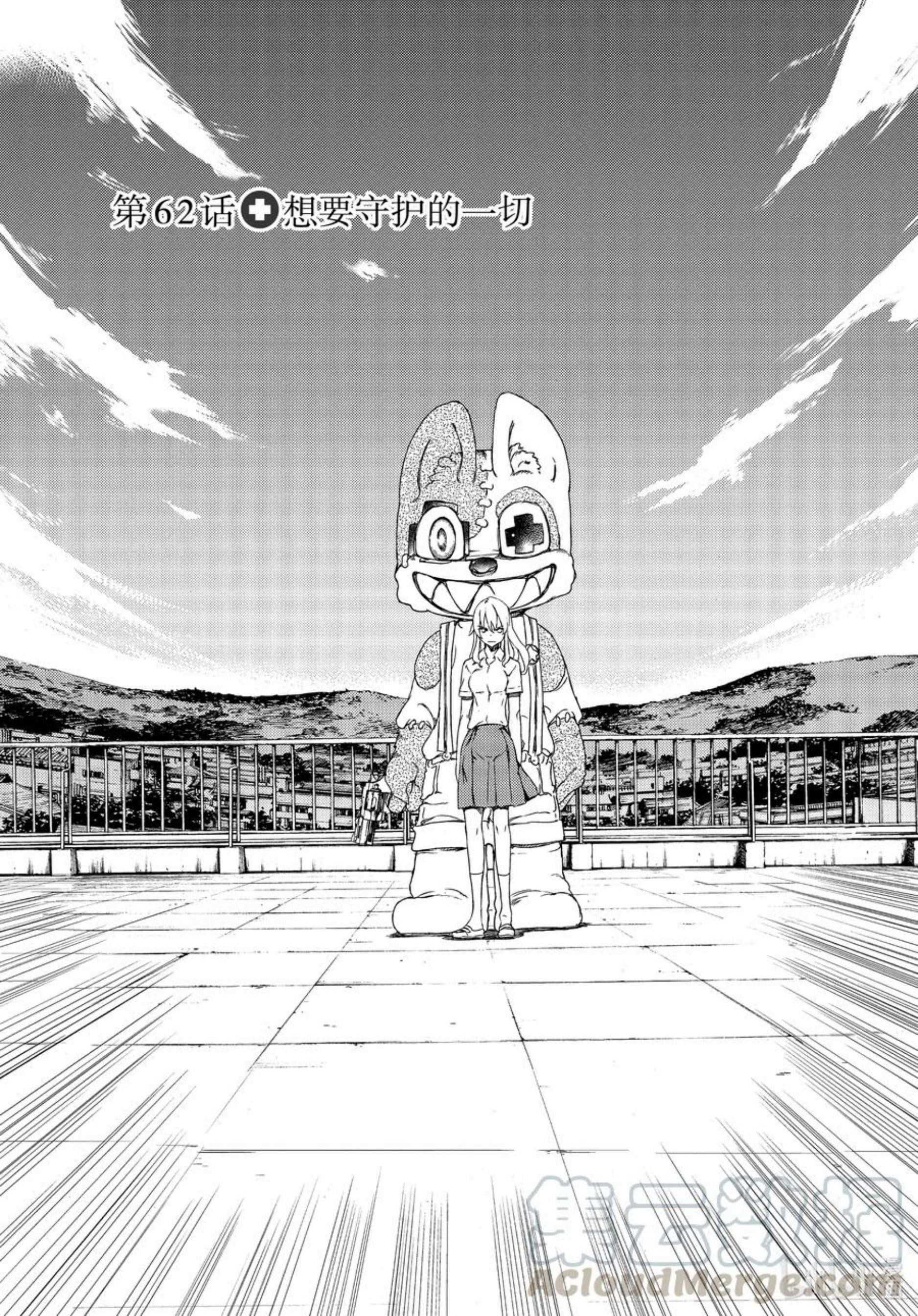 Gleipnir Chapter 62 - Page 1