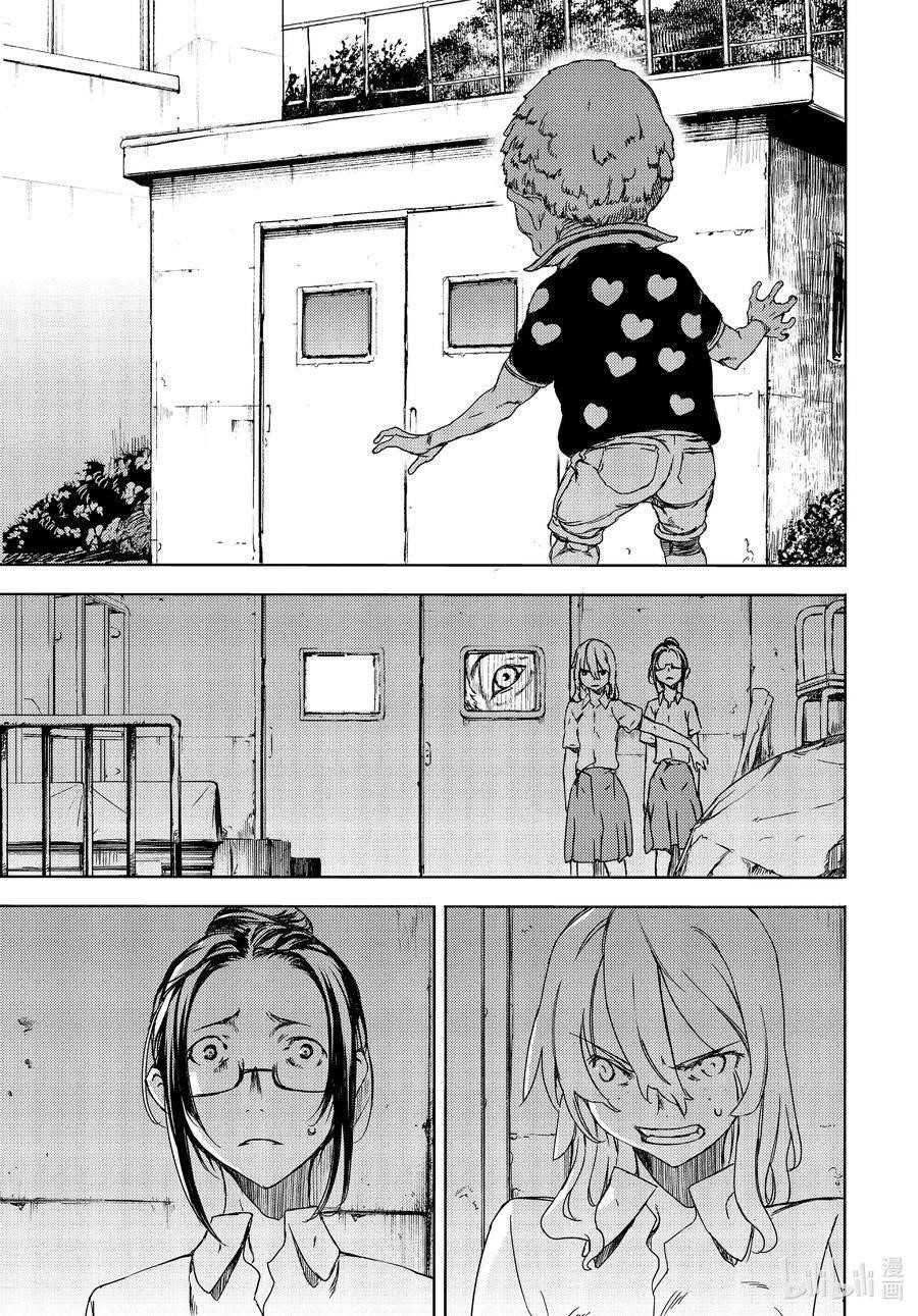 Gleipnir Chapter 63 - Page 15