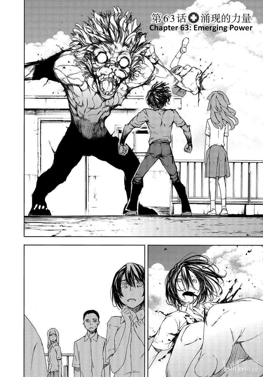 Gleipnir Chapter 63 - Page 2