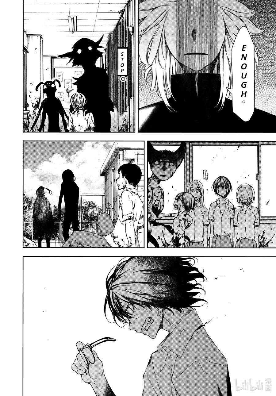 Gleipnir Chapter 63 - Page 26