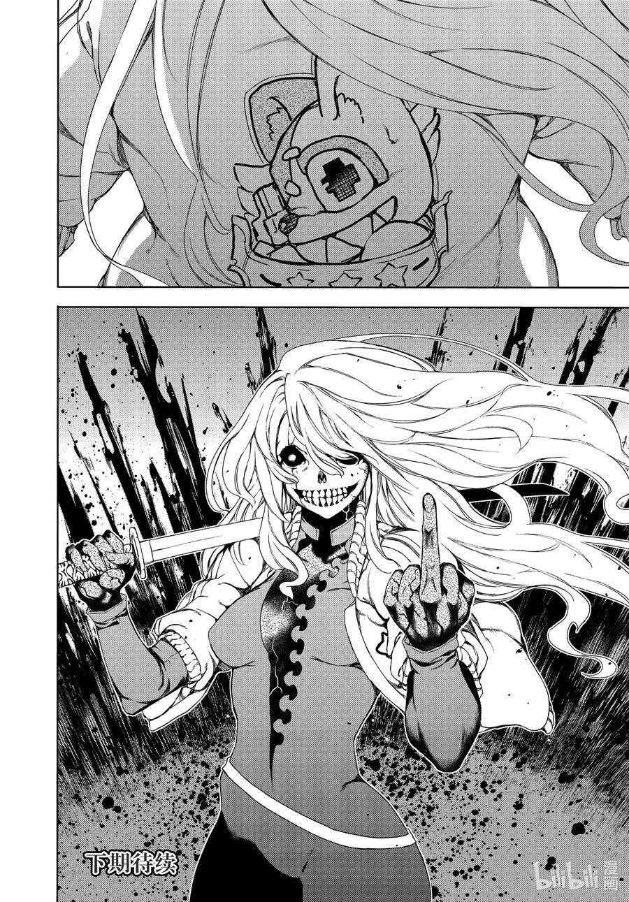 Gleipnir Chapter 63 - Page 38