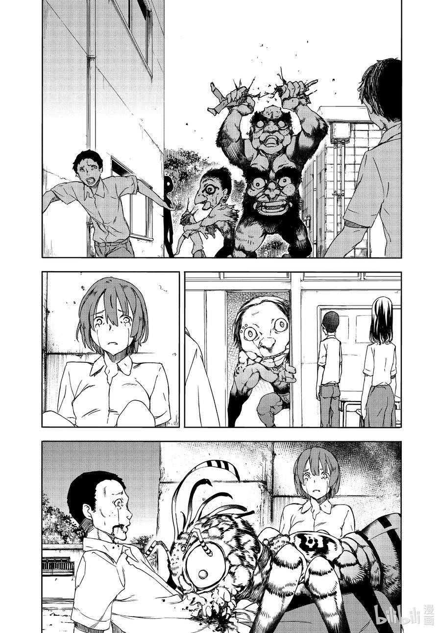 Gleipnir Chapter 63 - Page 9