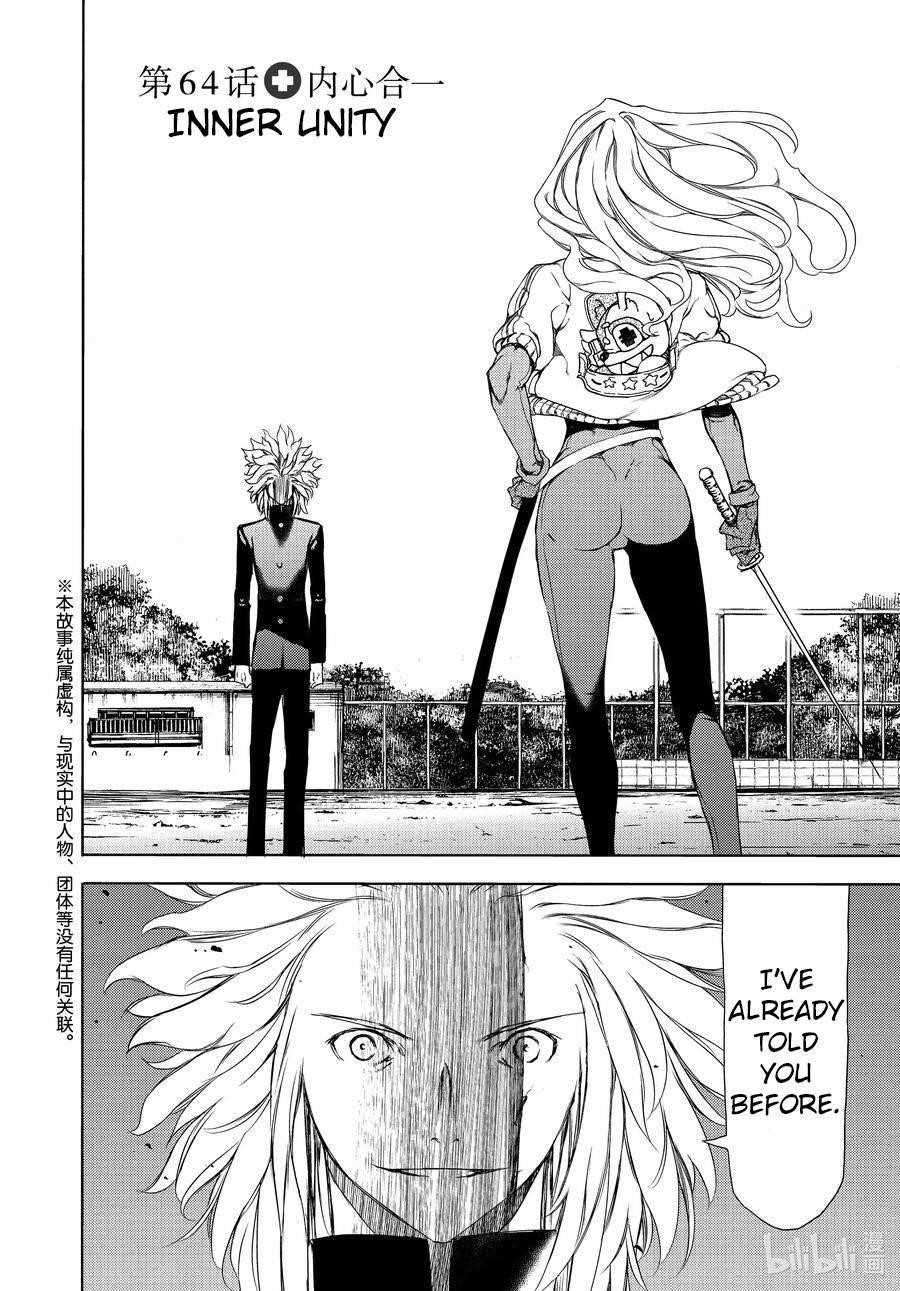 Gleipnir Chapter 64 - Page 2