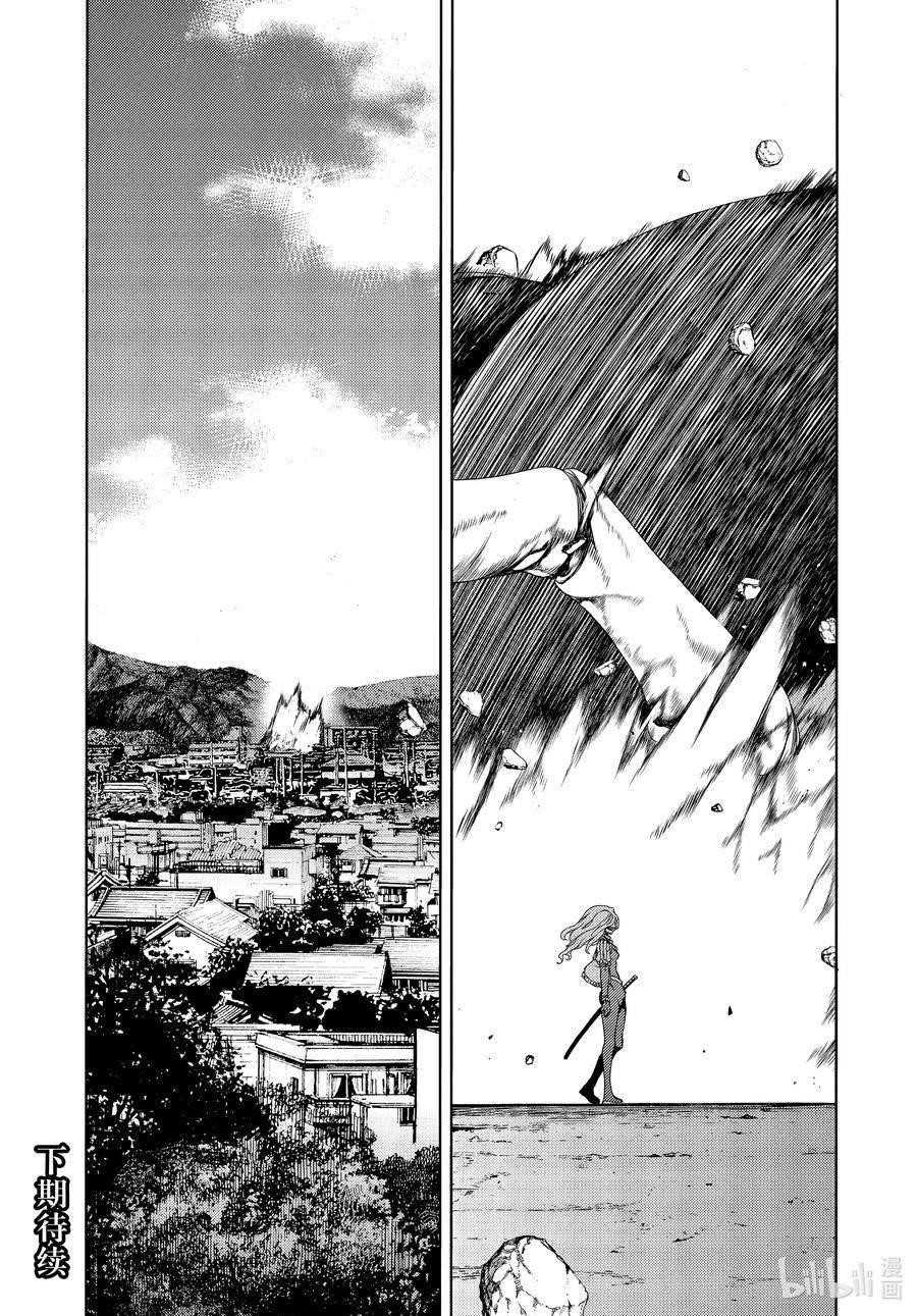 Gleipnir Chapter 64 - Page 28