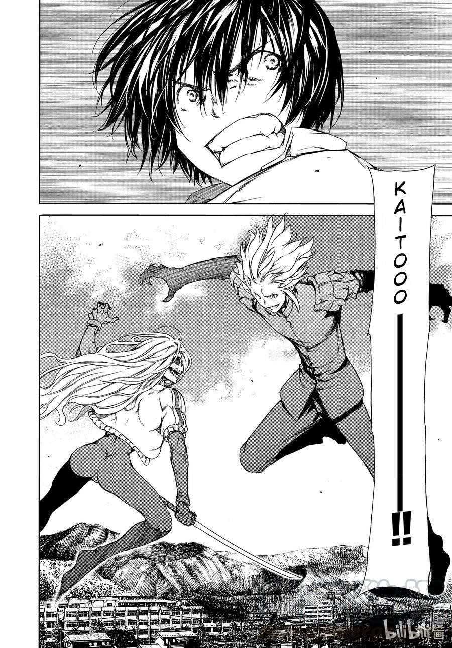 Gleipnir Chapter 65 - Page 16