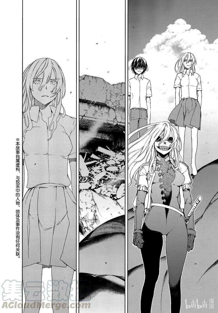 Gleipnir Chapter 65 - Page 2