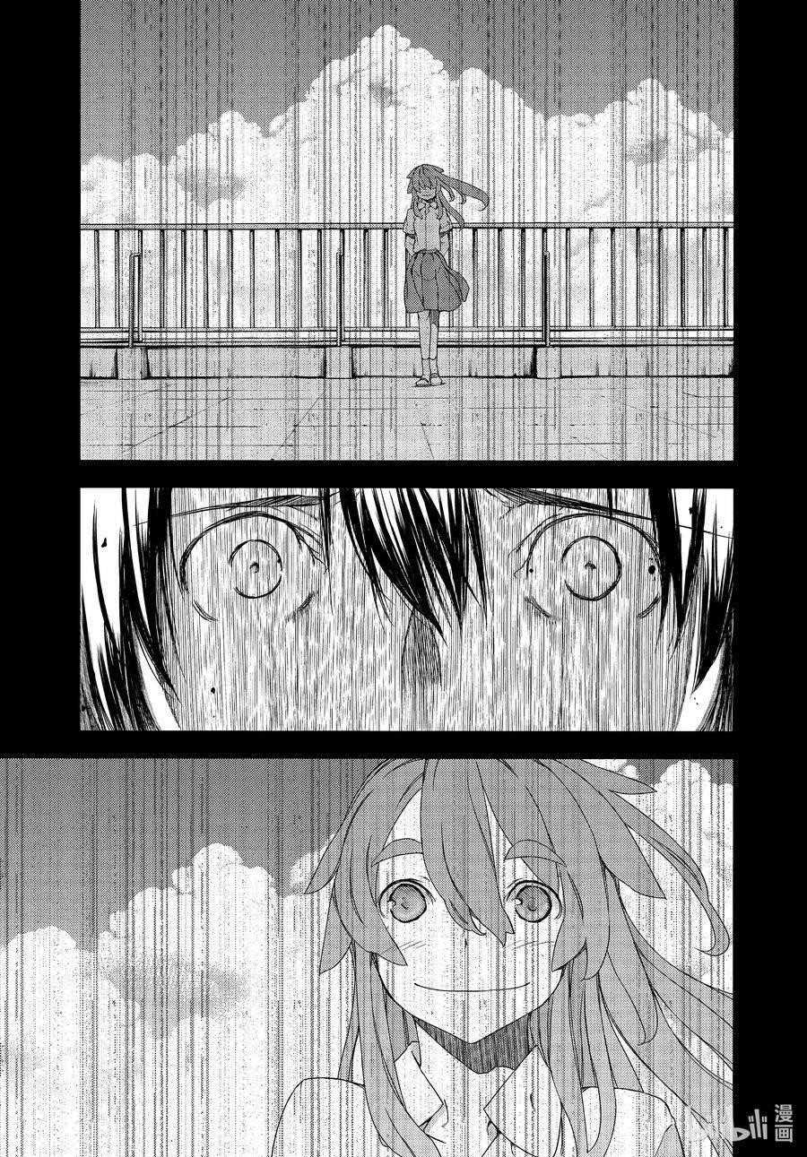 Gleipnir Chapter 65 - Page 5