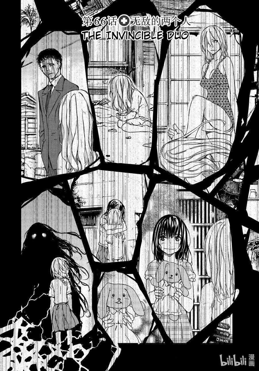 Gleipnir Chapter 66 - Page 2