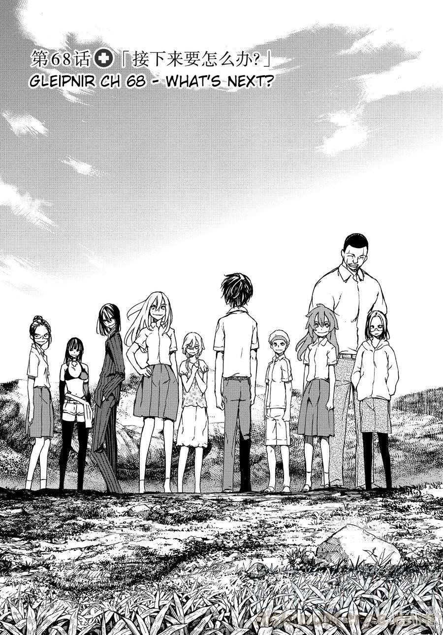 Gleipnir Chapter 68 - Page 1