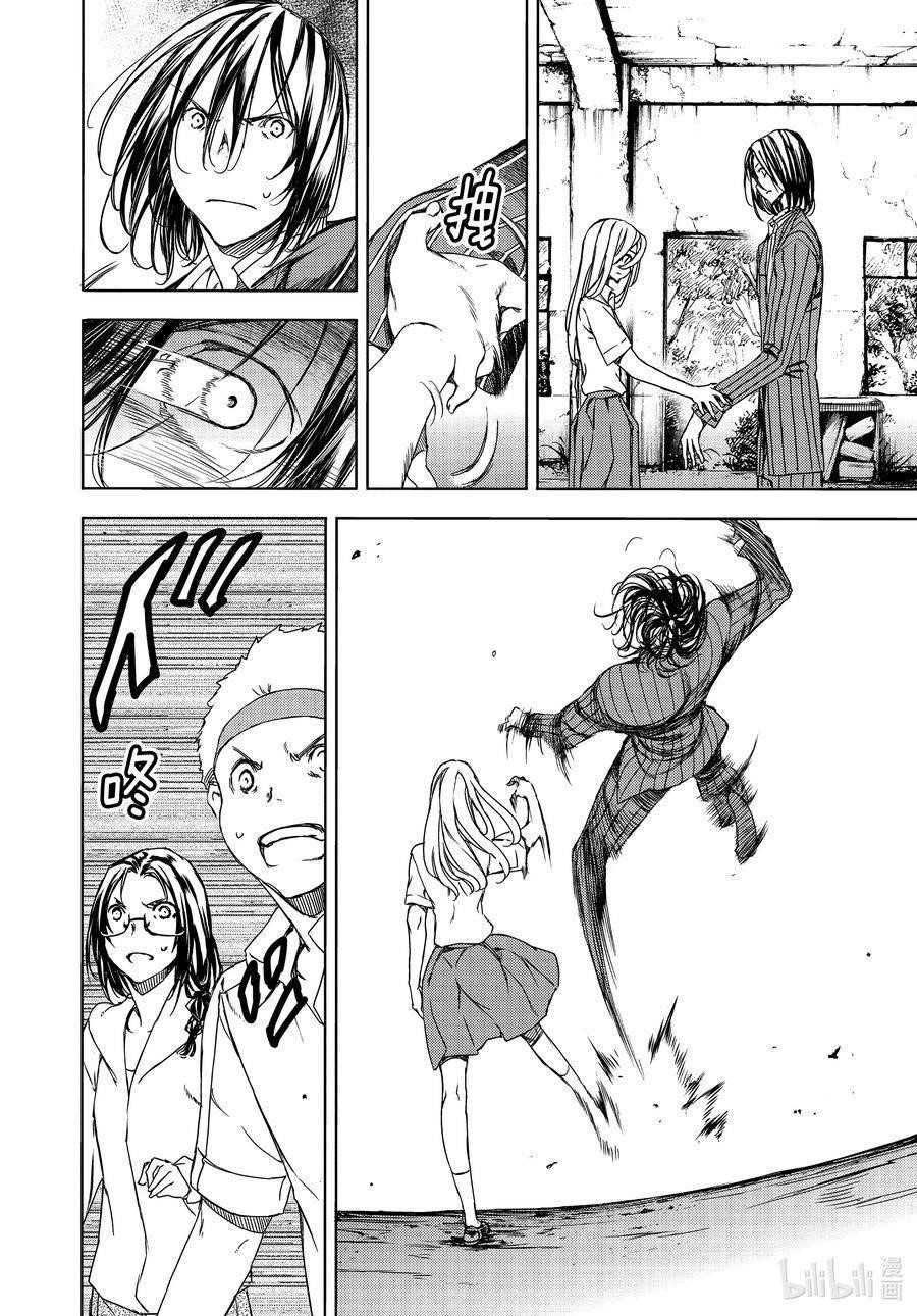 Gleipnir Chapter 68 - Page 12