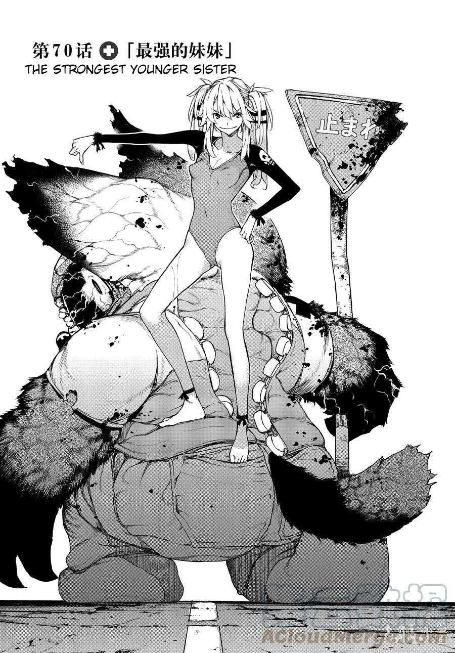 Gleipnir Chapter 70 - Page 1