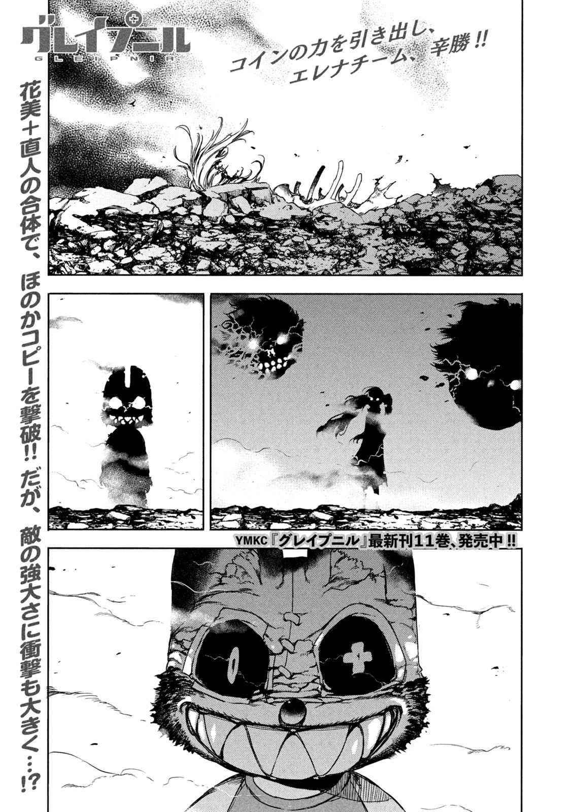 Gleipnir Chapter 73 - Page 2