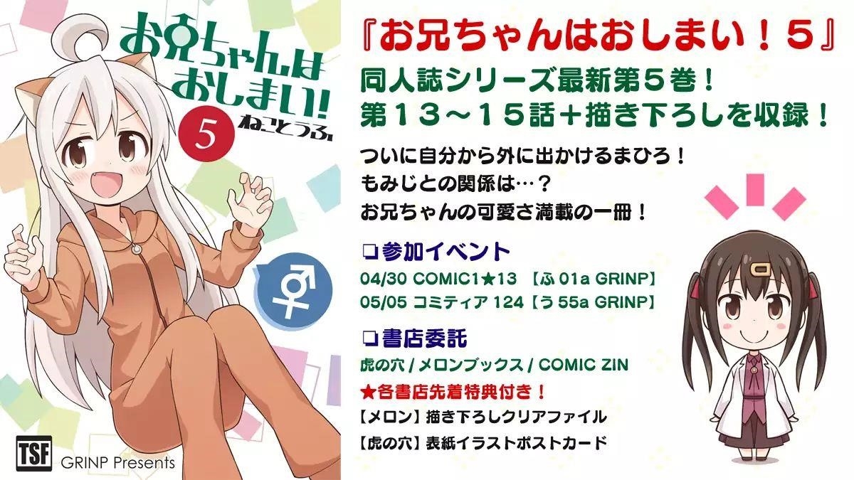 Onii-Chan Is Done For Chapter 15 - Page 14