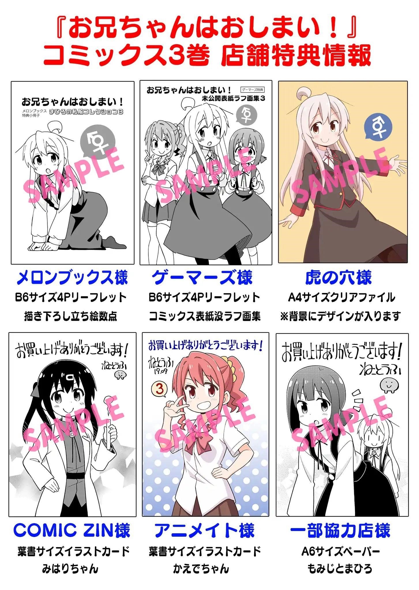 Onii-Chan Is Done For Chapter 31 - Page 13