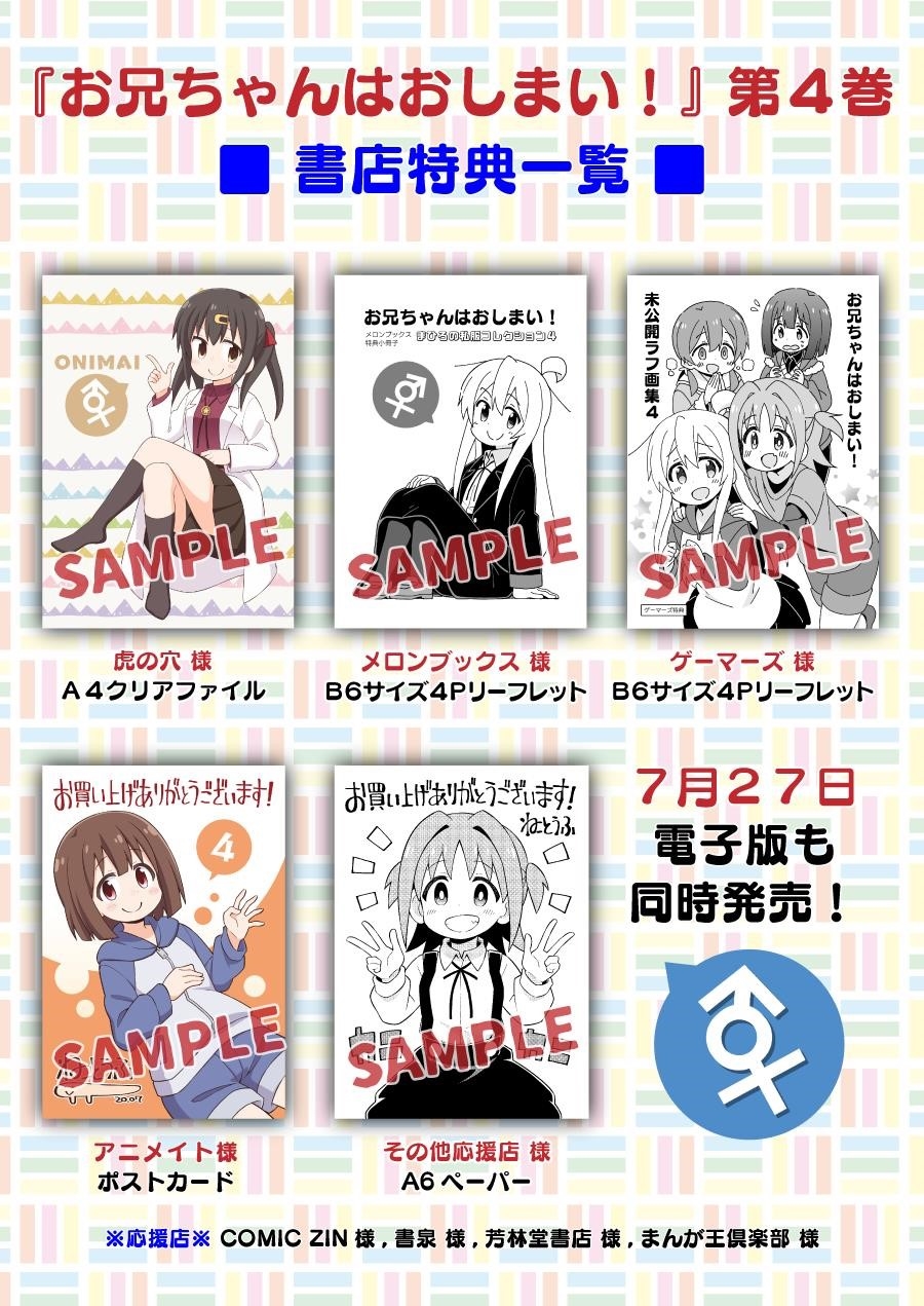 Onii-Chan Is Done For Chapter 42 - Page 14