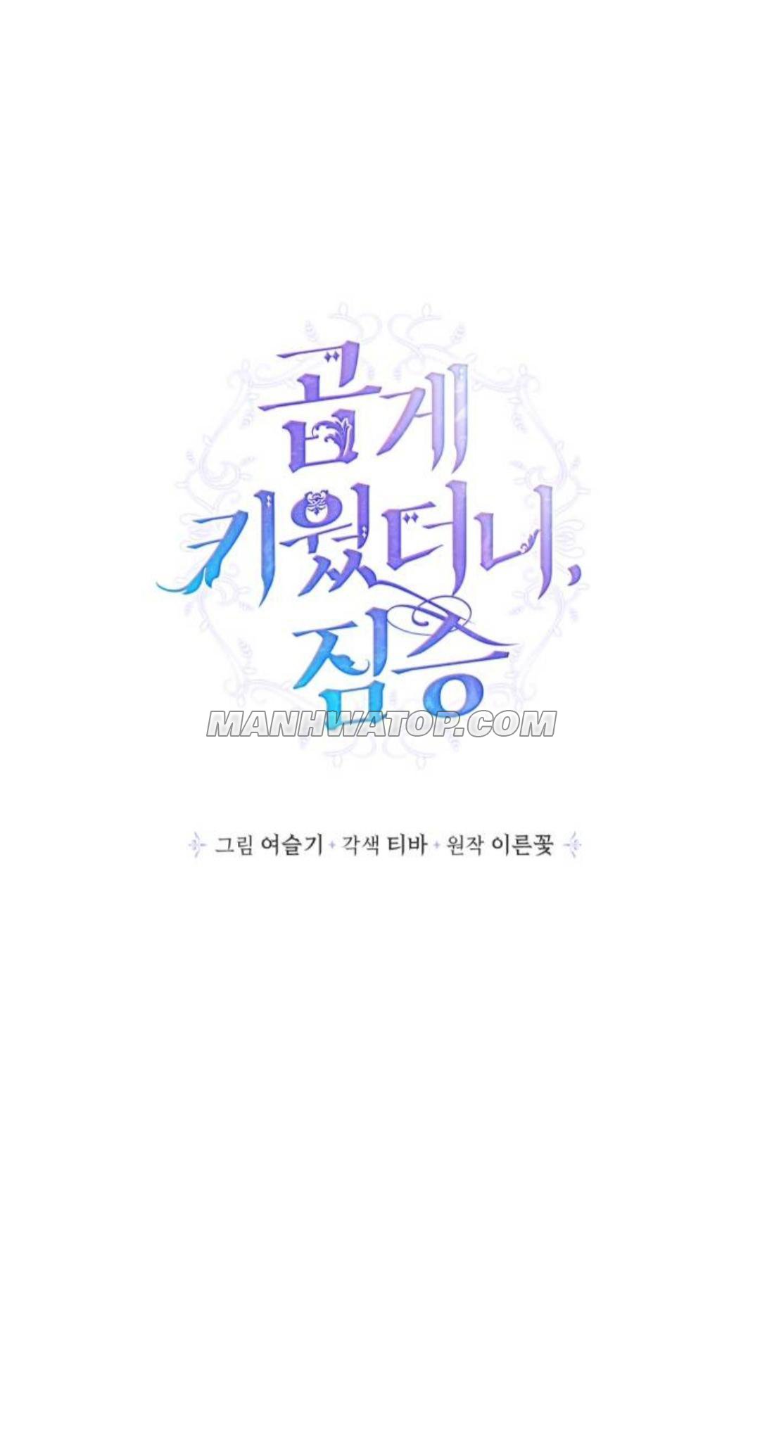 My Gently Raised Beast Chapter 24 - Page 11