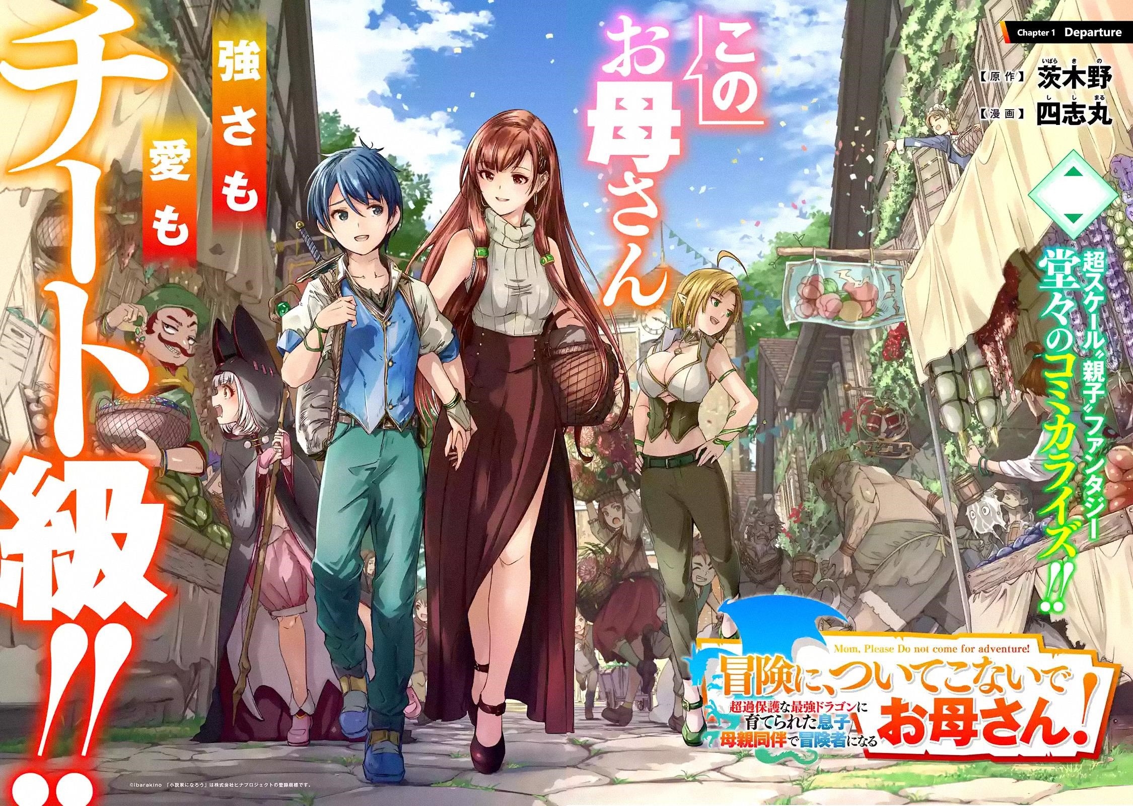 Mom, Please Don’t Come Adventuring With Me! ~The Boy Who Was Raised By The Ultimate Overprotective Dragon, Becomes An Adventurer With His Mother~ Chapter 1.1 - Page 5