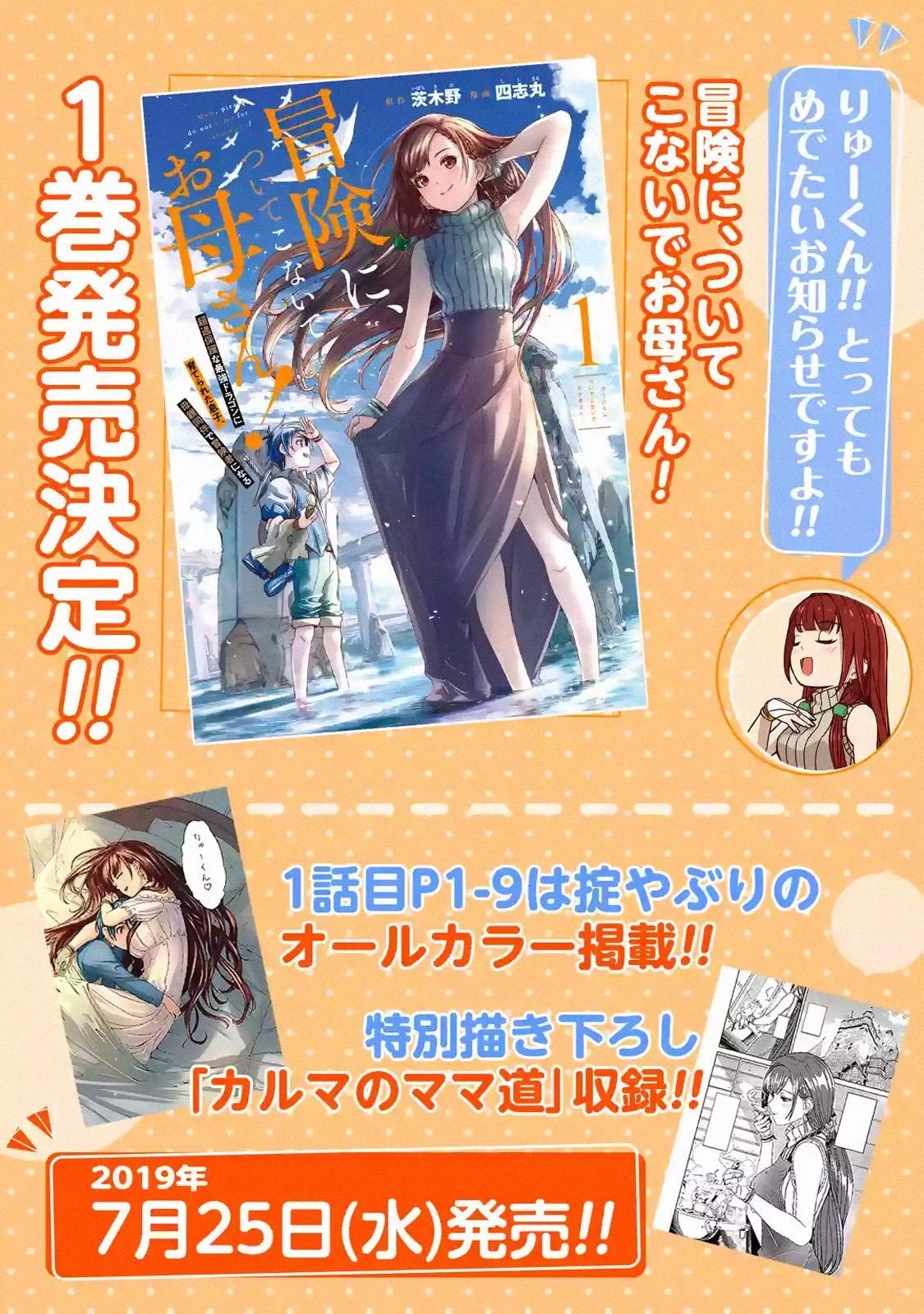 Mom, Please Don’t Come Adventuring With Me! ~The Boy Who Was Raised By The Ultimate Overprotective Dragon, Becomes An Adventurer With His Mother~ Chapter 4.5 - Page 10