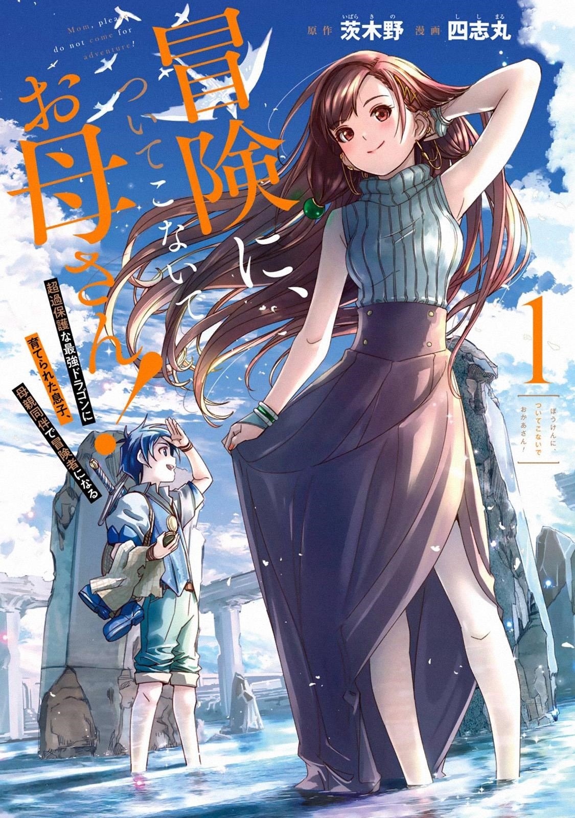 Mom, Please Don’t Come Adventuring With Me! ~The Boy Who Was Raised By The Ultimate Overprotective Dragon, Becomes An Adventurer With His Mother~ Chapter 4.6 - Page 1