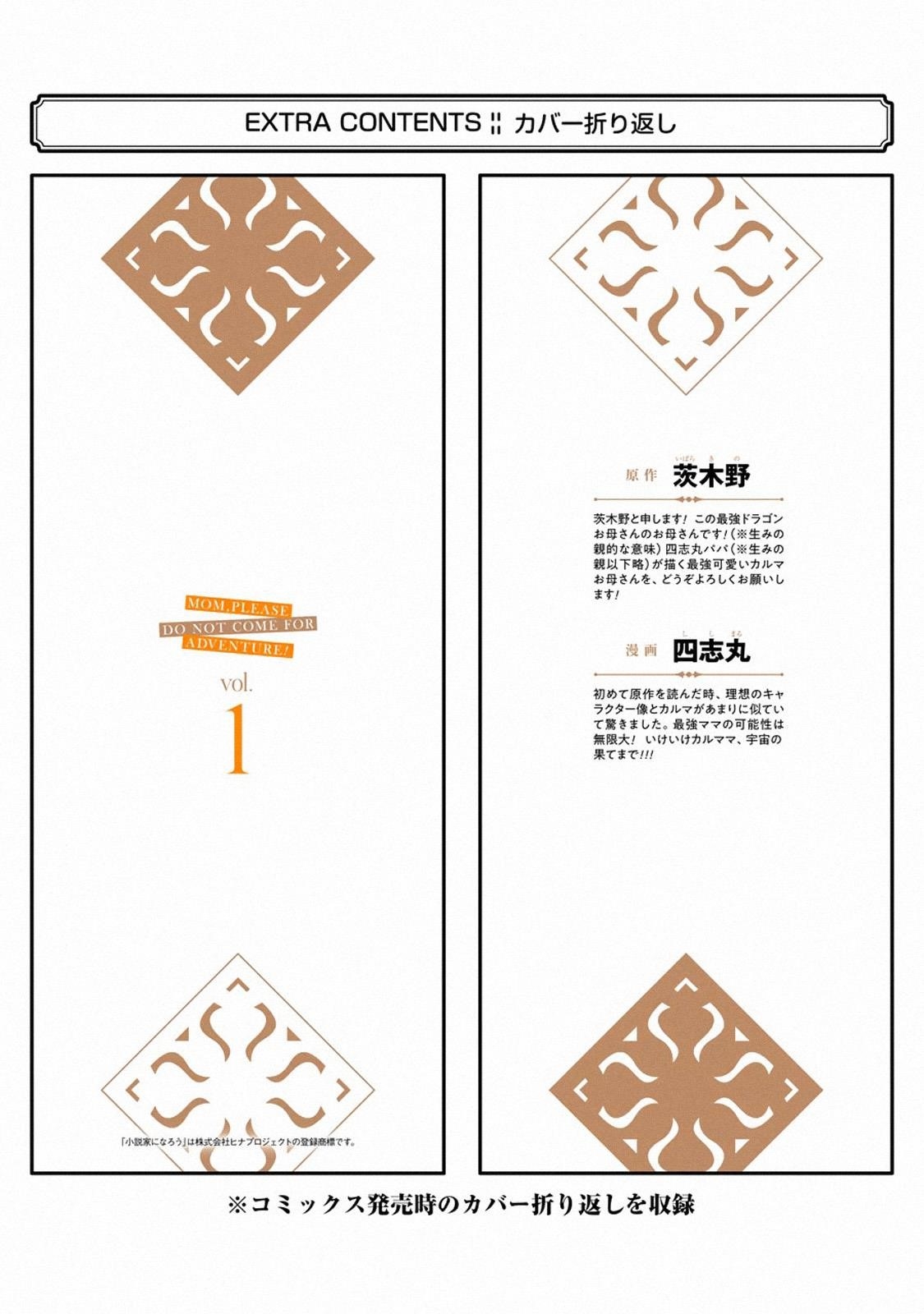 Mom, Please Don’t Come Adventuring With Me! ~The Boy Who Was Raised By The Ultimate Overprotective Dragon, Becomes An Adventurer With His Mother~ Chapter 4.6 - Page 13