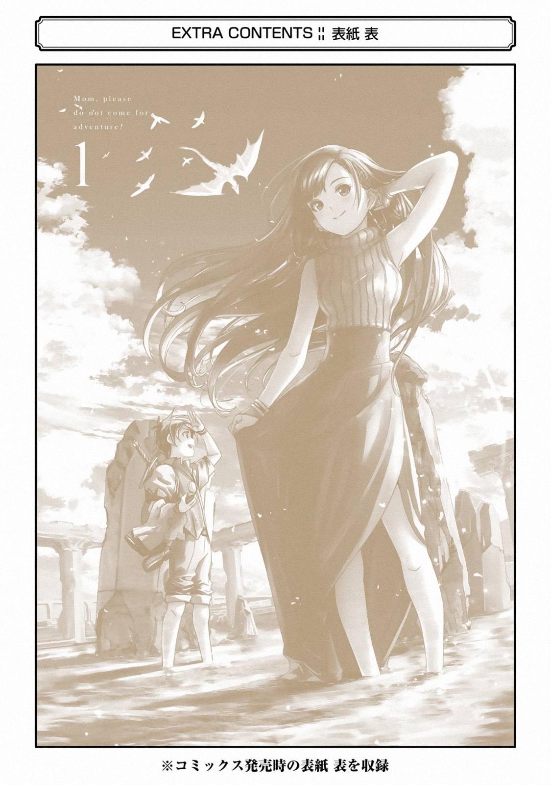 Mom, Please Don’t Come Adventuring With Me! ~The Boy Who Was Raised By The Ultimate Overprotective Dragon, Becomes An Adventurer With His Mother~ Chapter 4.6 - Page 14