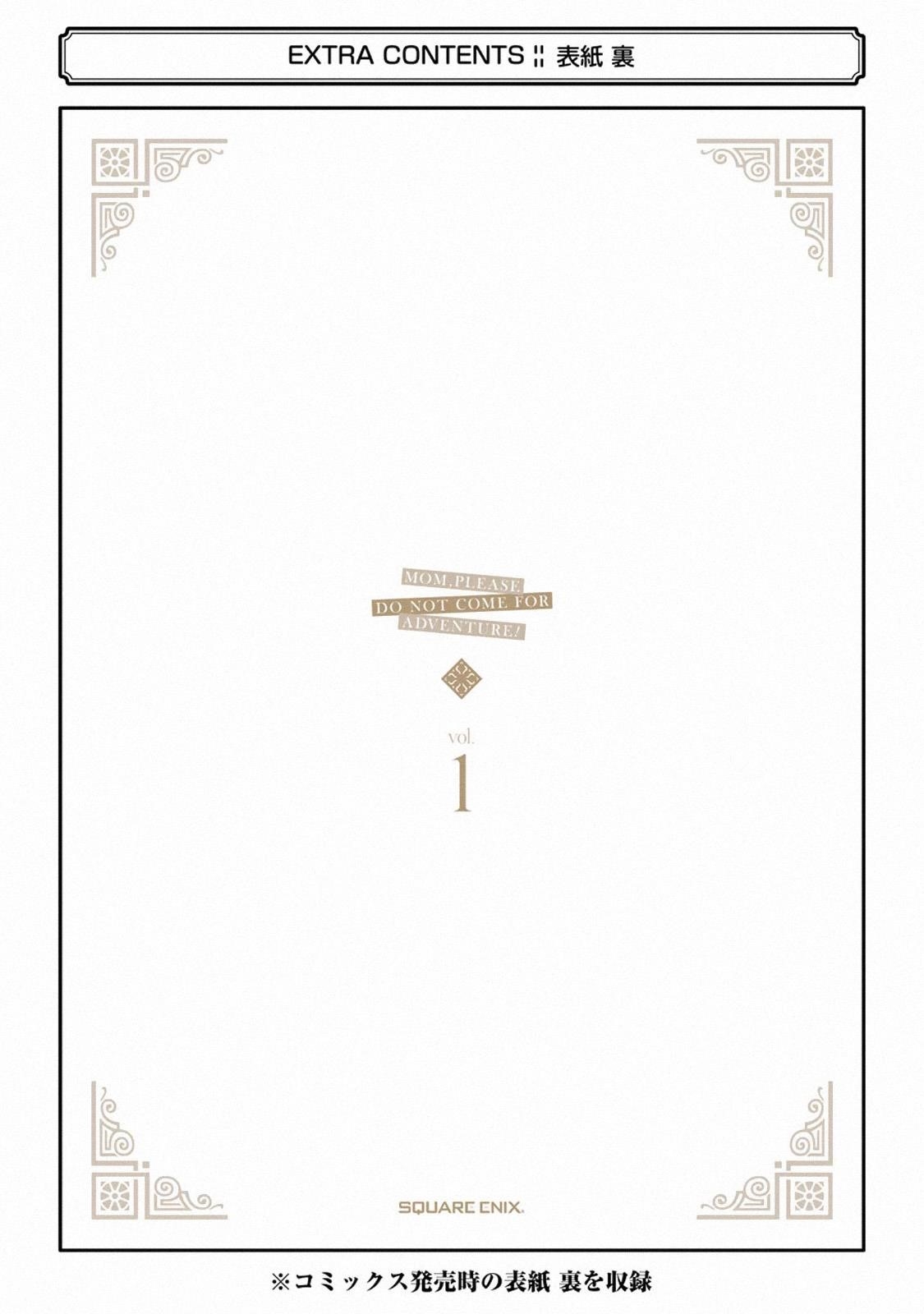 Mom, Please Don’t Come Adventuring With Me! ~The Boy Who Was Raised By The Ultimate Overprotective Dragon, Becomes An Adventurer With His Mother~ Chapter 4.6 - Page 15