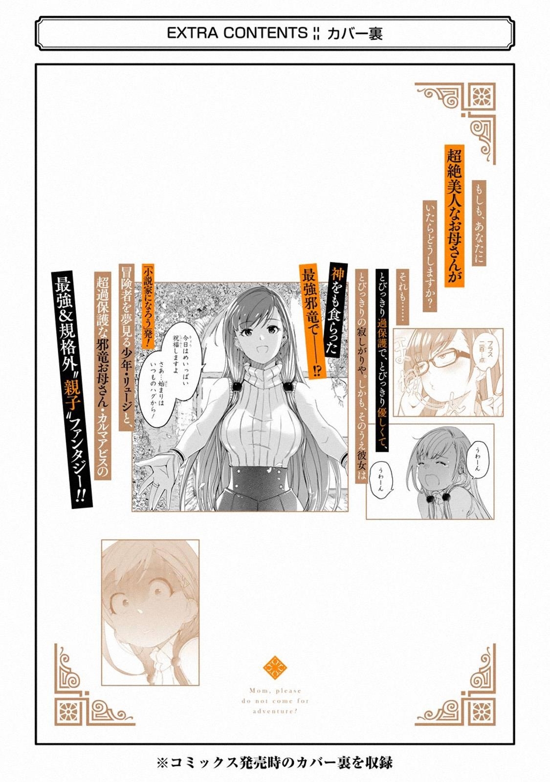 Mom, Please Don’t Come Adventuring With Me! ~The Boy Who Was Raised By The Ultimate Overprotective Dragon, Becomes An Adventurer With His Mother~ Chapter 4.6 - Page 16