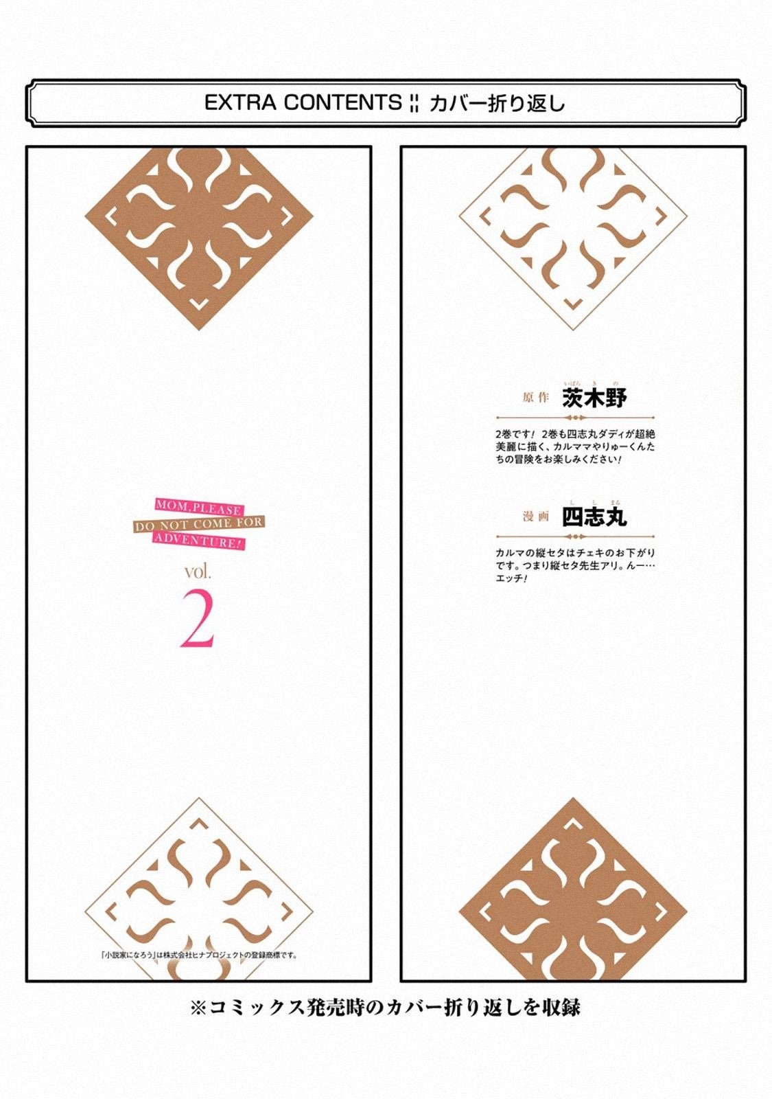 Mom, Please Don’t Come Adventuring With Me! ~The Boy Who Was Raised By The Ultimate Overprotective Dragon, Becomes An Adventurer With His Mother~ Chapter 8.6 - Page 16