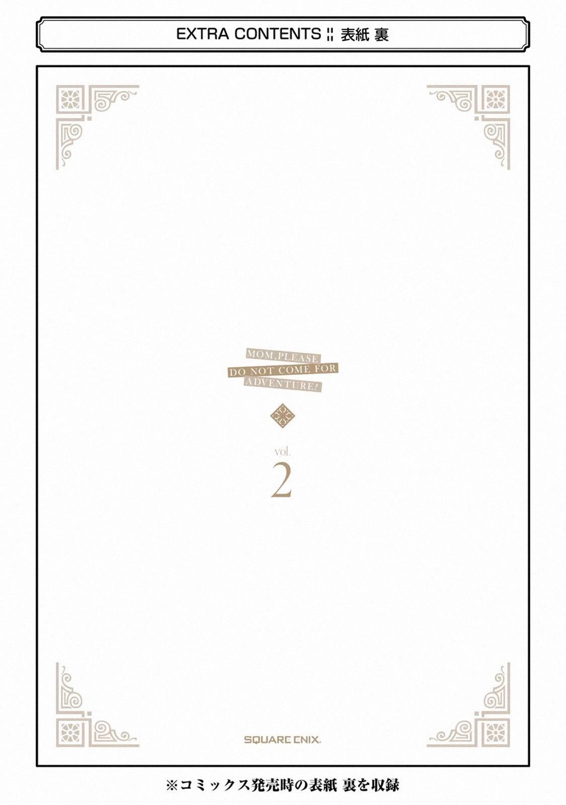 Mom, Please Don’t Come Adventuring With Me! ~The Boy Who Was Raised By The Ultimate Overprotective Dragon, Becomes An Adventurer With His Mother~ Chapter 8.6 - Page 17