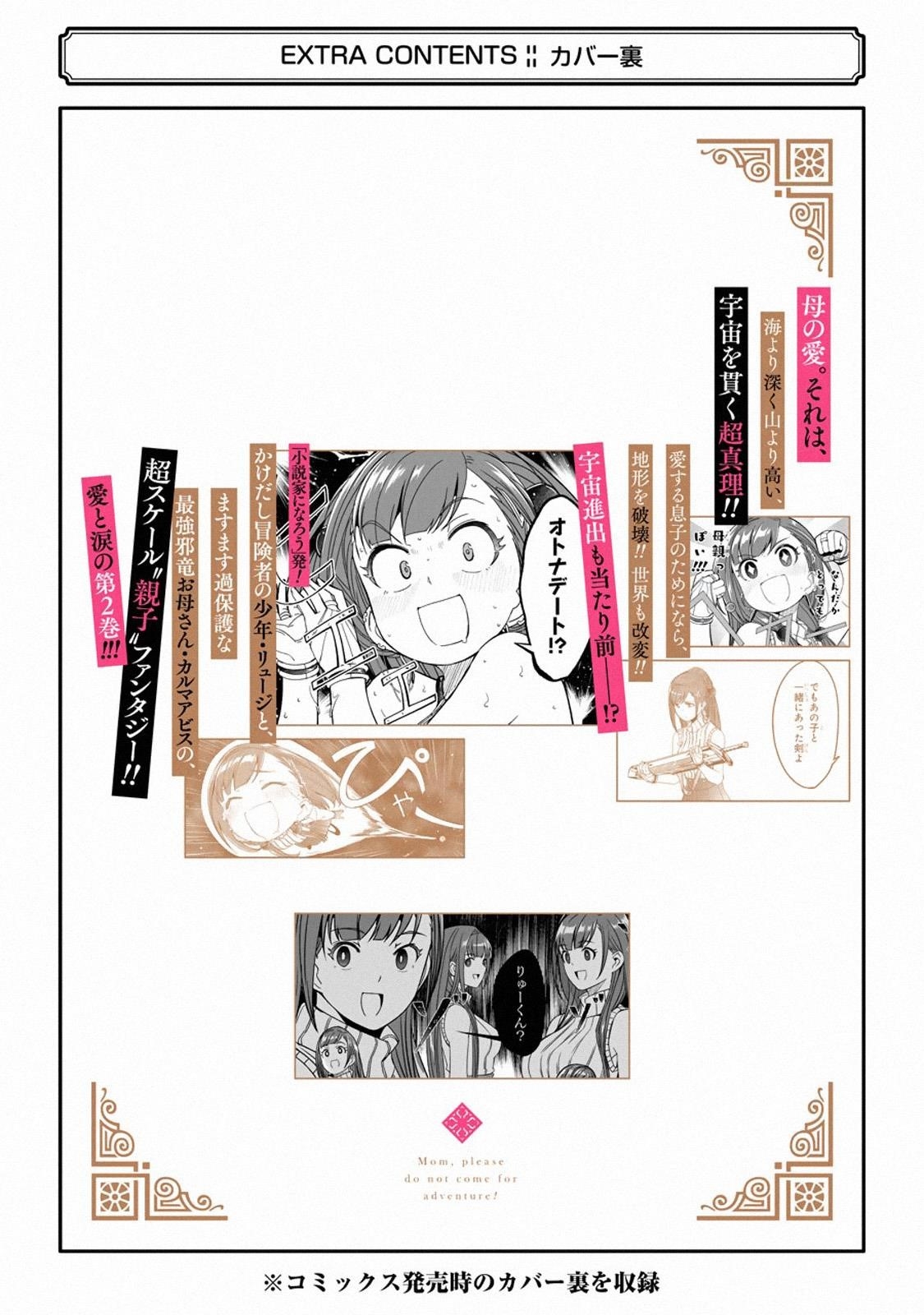 Mom, Please Don’t Come Adventuring With Me! ~The Boy Who Was Raised By The Ultimate Overprotective Dragon, Becomes An Adventurer With His Mother~ Chapter 8.6 - Page 18