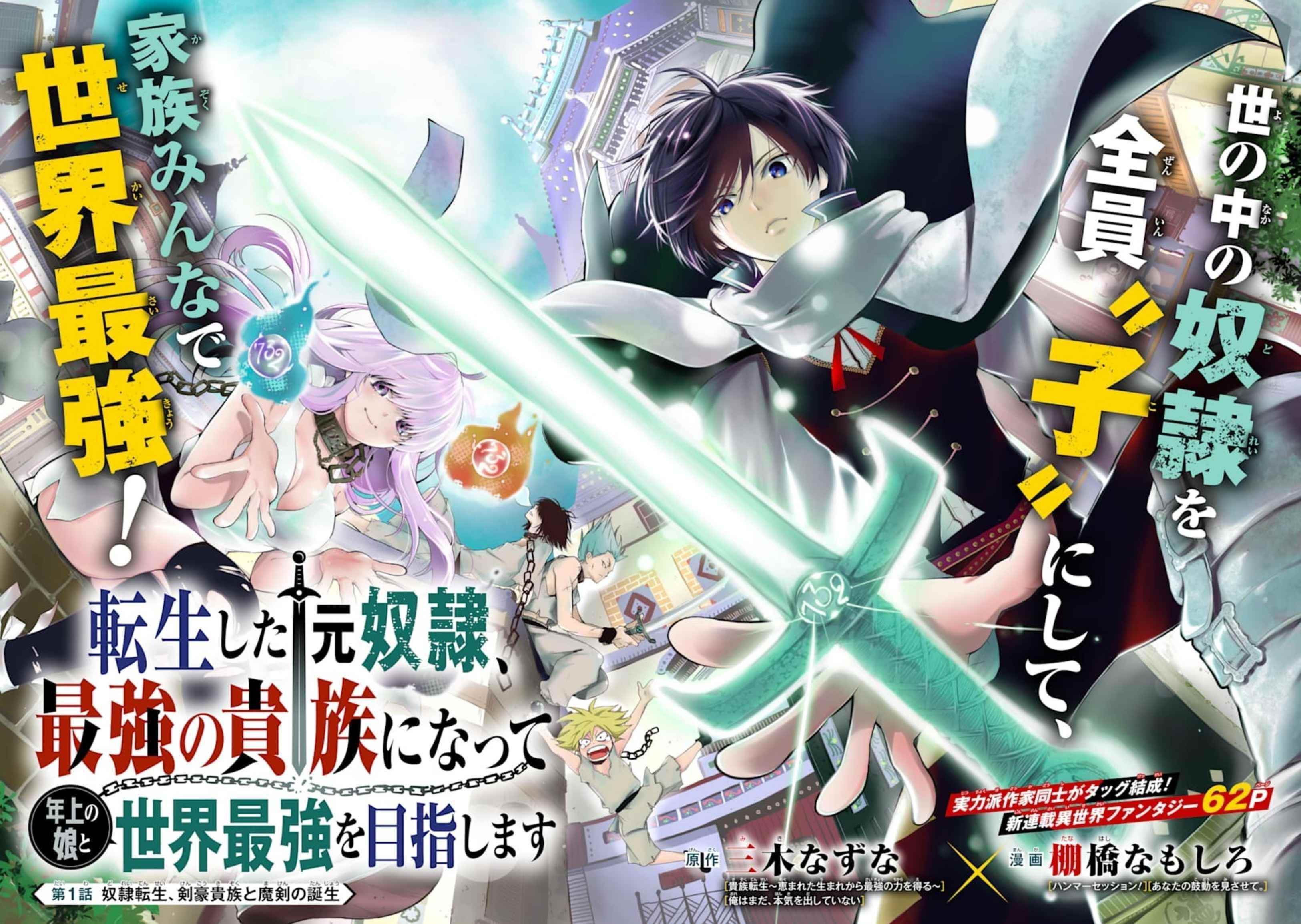 Tensei Shita Moto Dorei, Saikyou no Kizoku ni Natte Toshiue no Musume to Sekai Saikyou wo Mezashimas Chapter 1 - Page 6