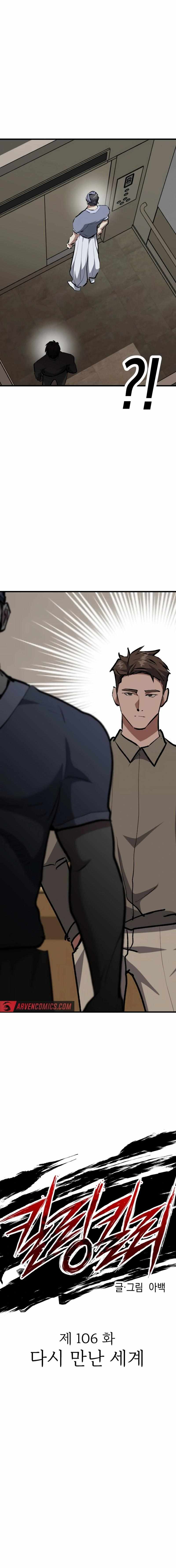 Killing Killer Chapter 106 - Page 4