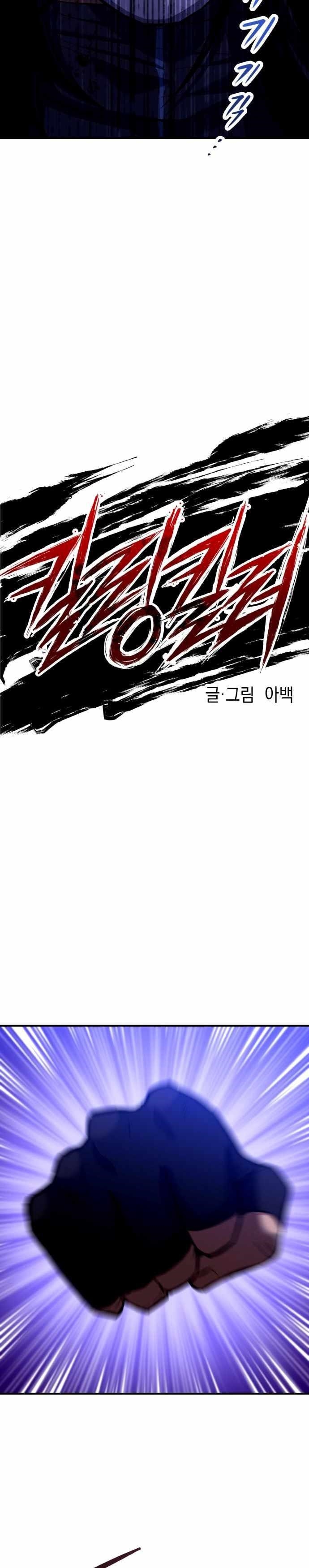 Killing Killer Chapter 2 - Page 16