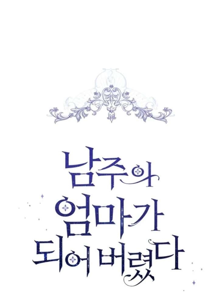 I Became the Male Lead’s Mother Chapter 143 - Page 75