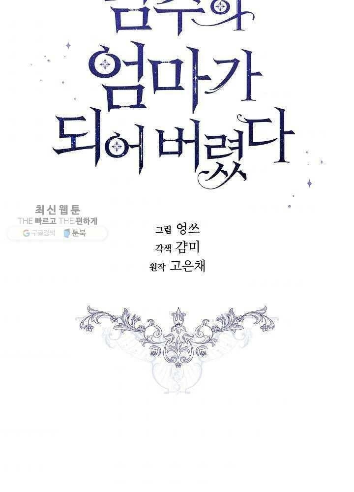 I Became the Male Lead’s Mother Chapter 35 - Page 6