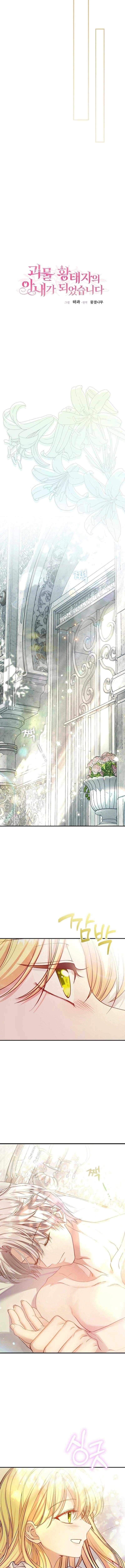 I Became the Wife of the Monstrous Crown Prince Chapter 118 - Page 9