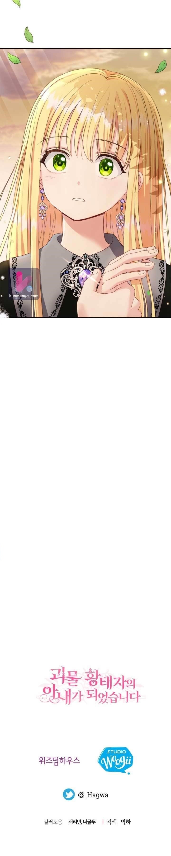 I Became the Wife of the Monstrous Crown Prince Chapter 37 - Page 14