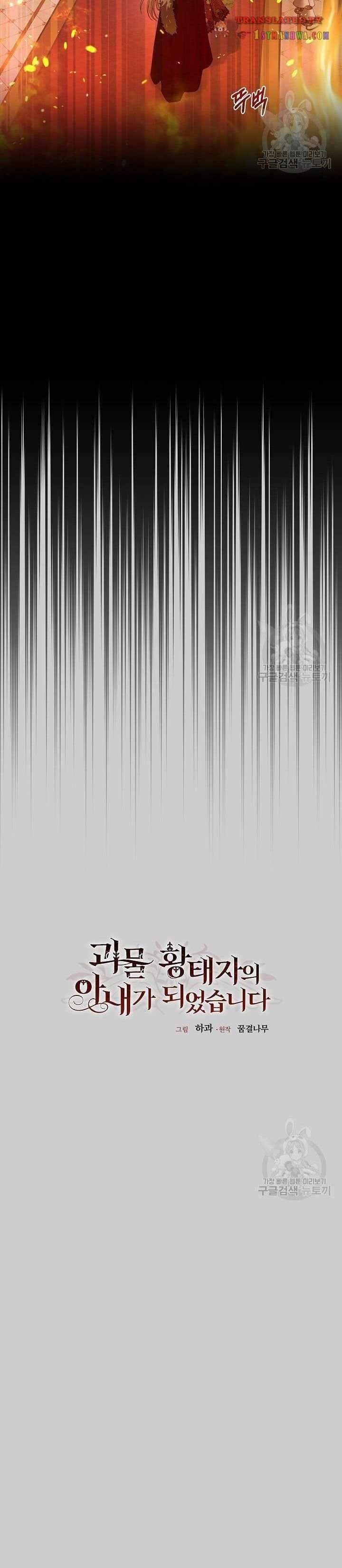 I Became the Wife of the Monstrous Crown Prince Chapter 68 - Page 5