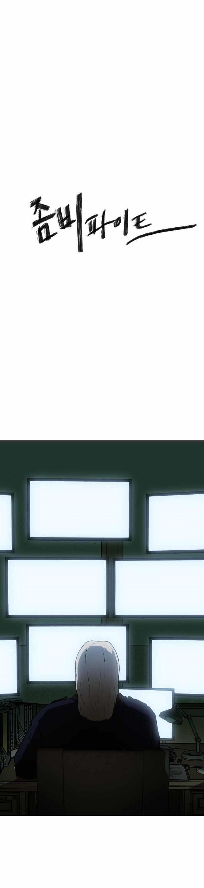 Zombie Fight Chapter 0 - Page 2