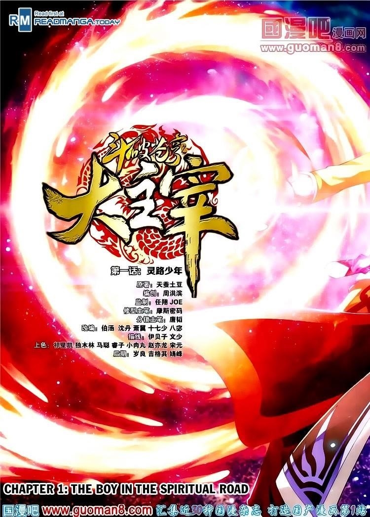 Da Zhu Zai Chapter 1 - Page 1