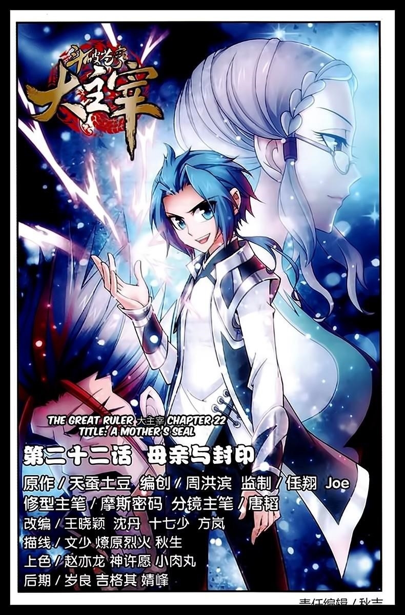 Da Zhu Zai Chapter 22 - Page 2