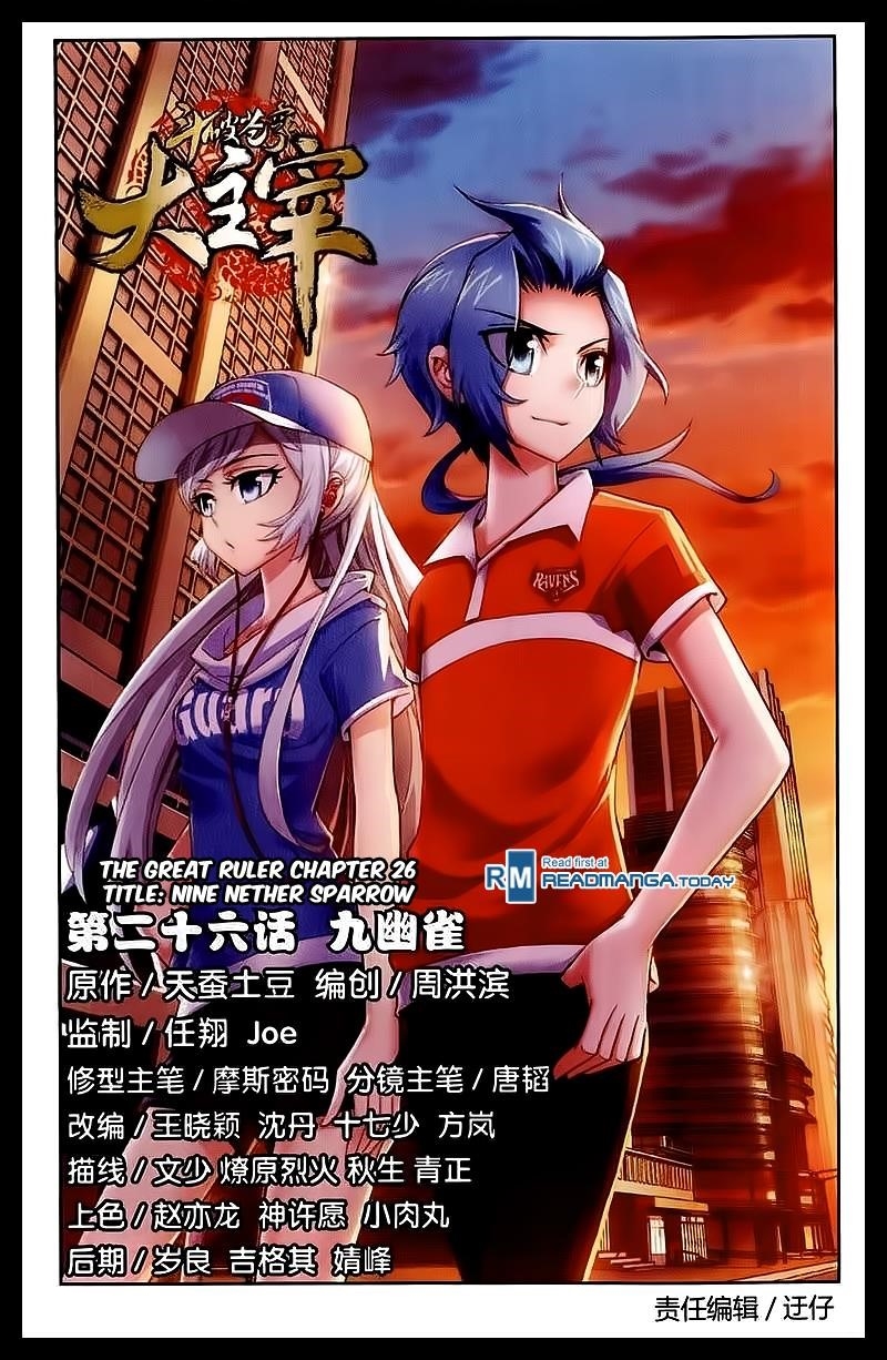 Da Zhu Zai Chapter 26 - Page 2