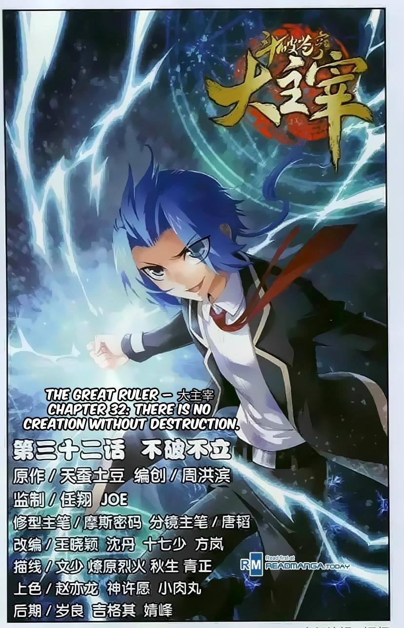 Da Zhu Zai Chapter 32 - Page 2