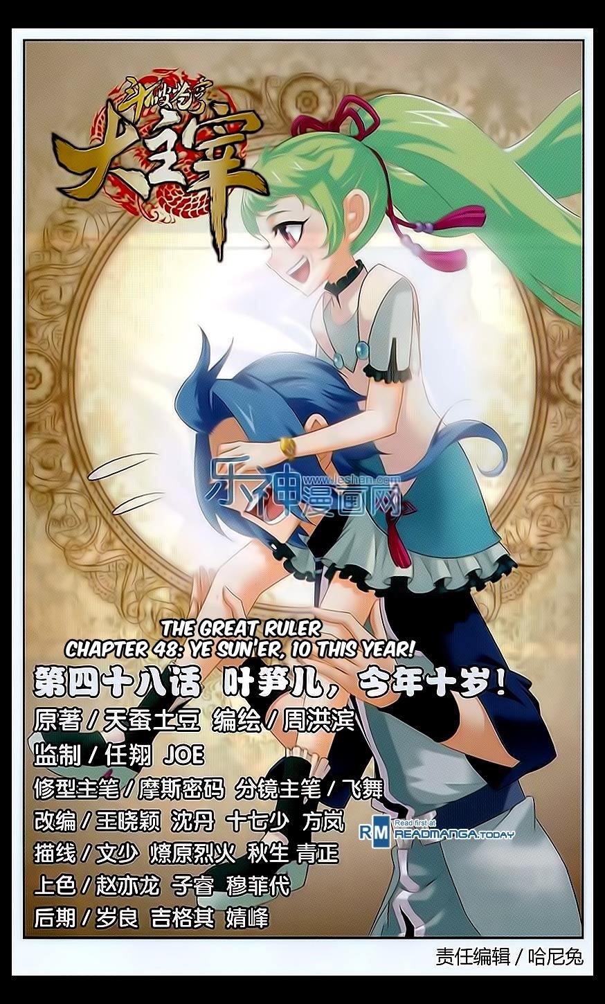 Da Zhu Zai Chapter 48 - Page 2