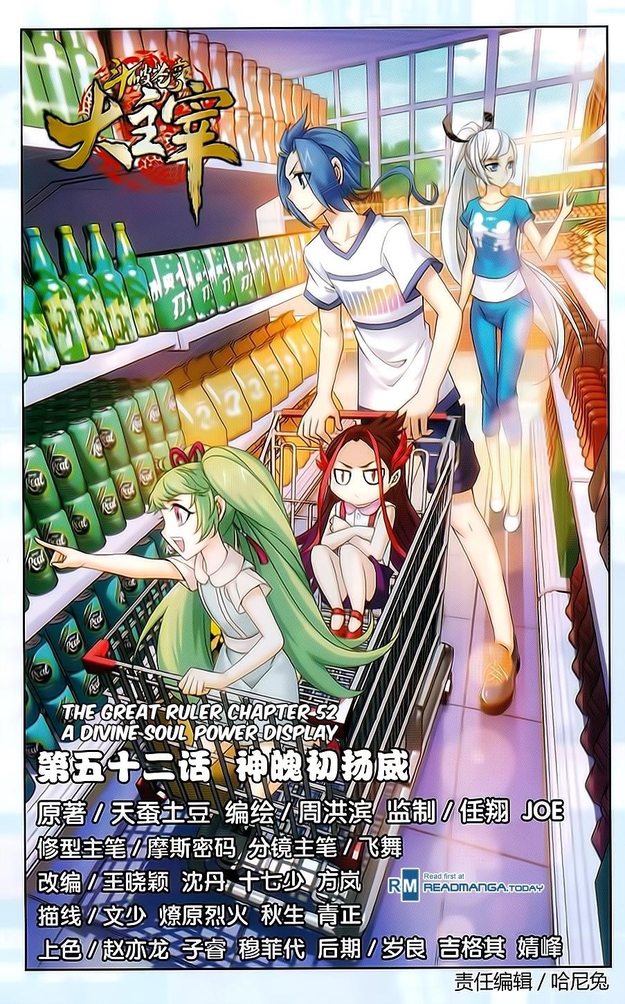 Da Zhu Zai Chapter 52 - Page 2