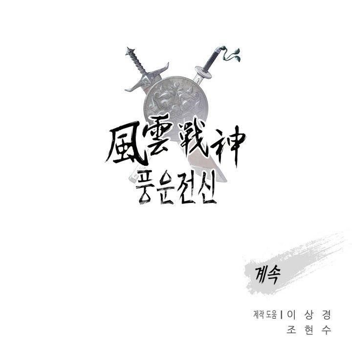 The God Of War Chapter 10 - Page 130