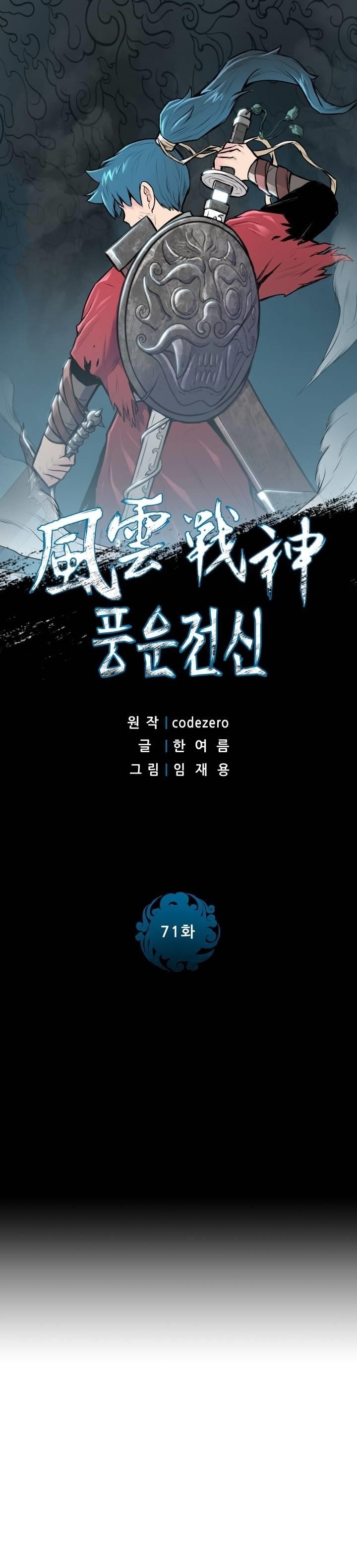 The God Of War Chapter 71 - Page 1