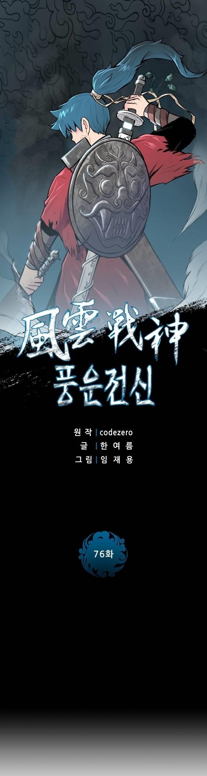 The God Of War Chapter 76 - Page 1